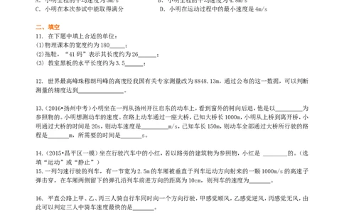 《机械运动》全章复习与巩固巩固练习（提高）_初物_人教版初中物理初二三同步讲义习题练习八九年级电子资料word素材_20250116_181533_最新人教版初中物理初二上册