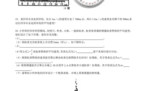 《机械运动》全章复习与巩固巩固练习（提高）_初物_人教版初中物理初二三同步讲义习题练习八九年级电子资料word素材_20250116_181533_最新人教版初中物理初二上册