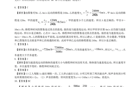 《机械运动》全章复习与巩固巩固练习（提高）_初物_人教版初中物理初二三同步讲义习题练习八九年级电子资料word素材_20250116_181533_最新人教版初中物理初二上册