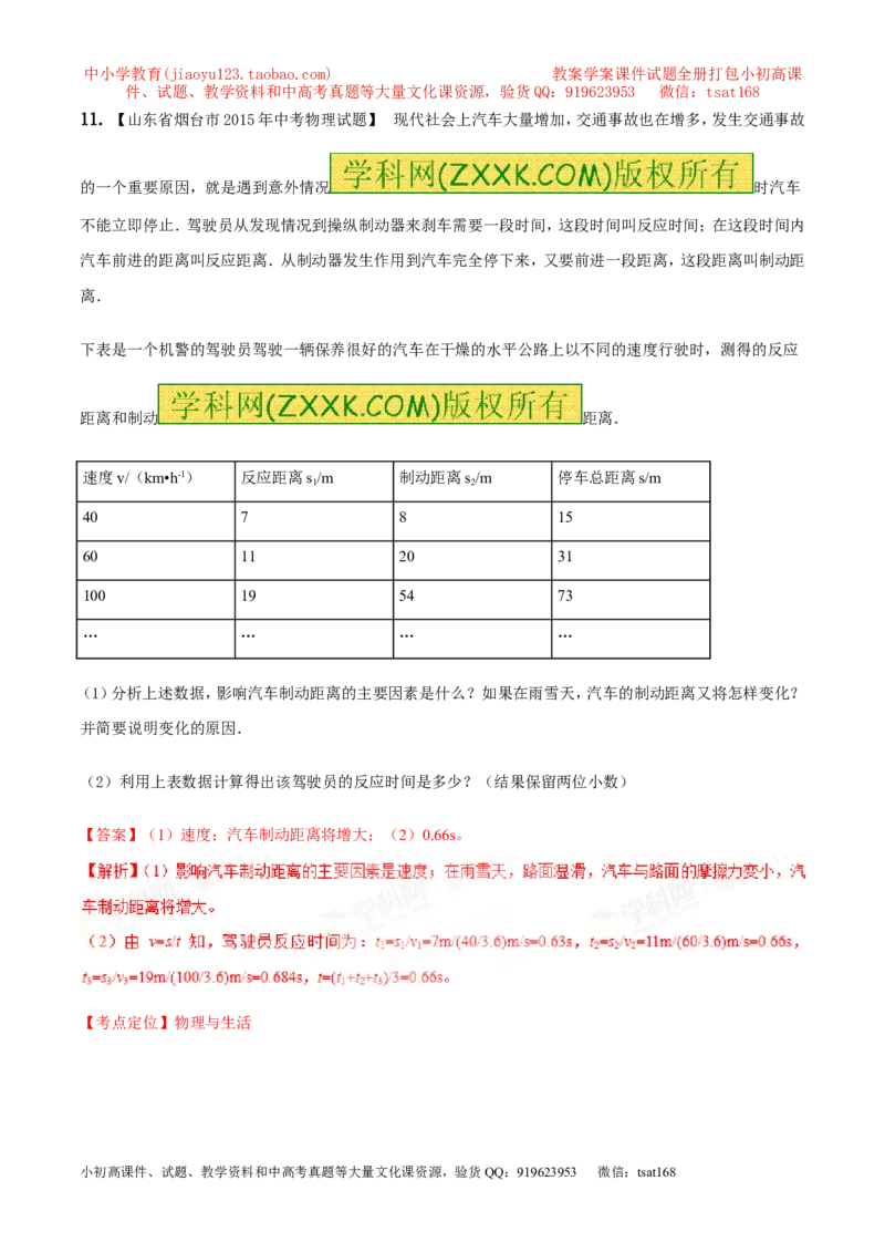 专题04机械运动（测）-2016年中考物理二轮复习讲练测（解析版）_初物_1初中物理_物理：备战2016年中考物理二轮复习讲练测132份