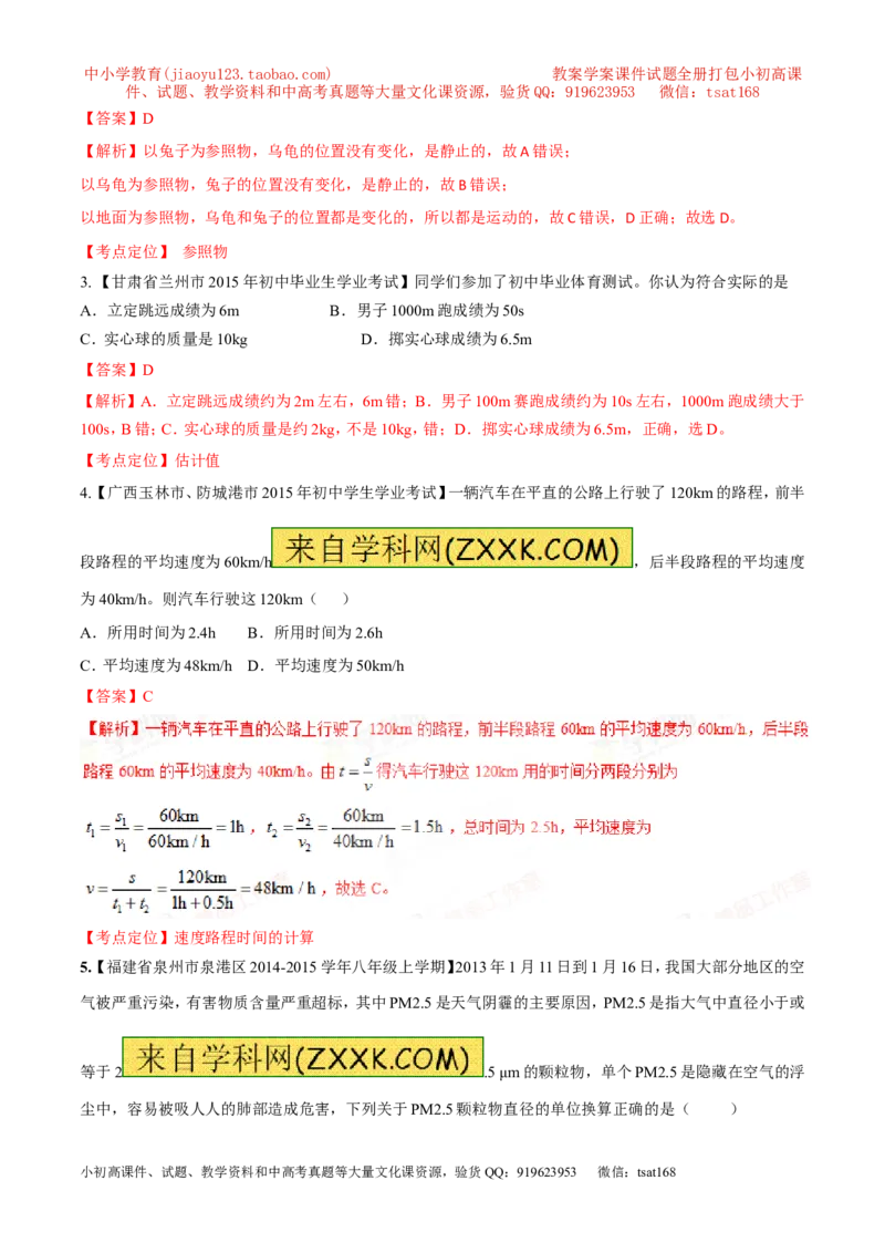 专题04机械运动（测）-2016年中考物理二轮复习讲练测（解析版）_初物_1初中物理_物理：备战2016年中考物理二轮复习讲练测132份