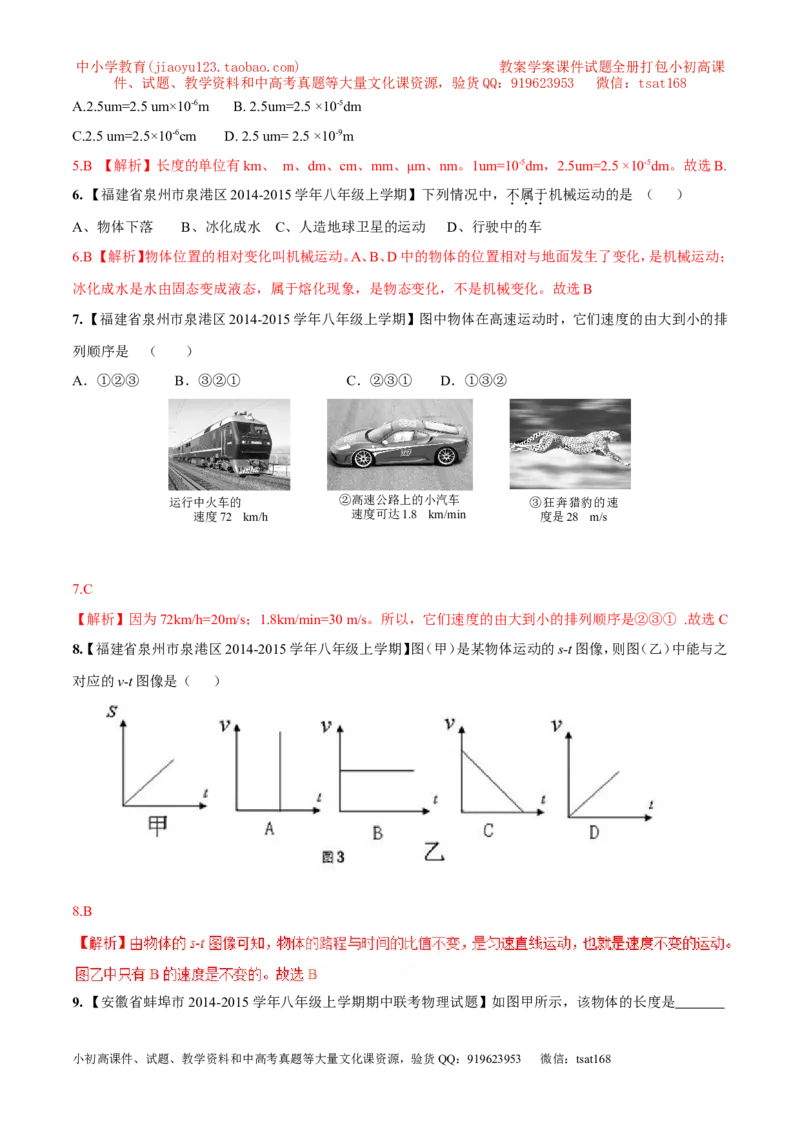 专题04机械运动（测）-2016年中考物理二轮复习讲练测（解析版）_初物_1初中物理_物理：备战2016年中考物理二轮复习讲练测132份