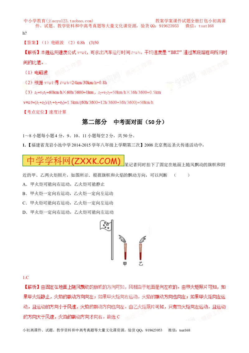 专题04机械运动（测）-2016年中考物理二轮复习讲练测（解析版）_初物_1初中物理_物理：备战2016年中考物理二轮复习讲练测132份