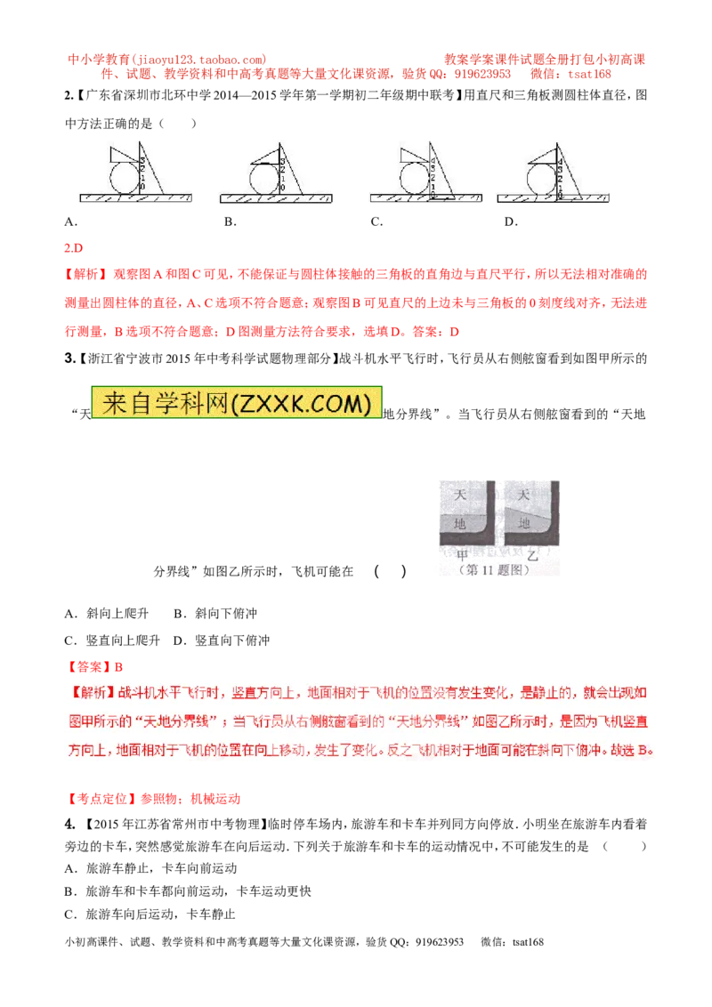 专题04机械运动（测）-2016年中考物理二轮复习讲练测（解析版）_初物_1初中物理_物理：备战2016年中考物理二轮复习讲练测132份