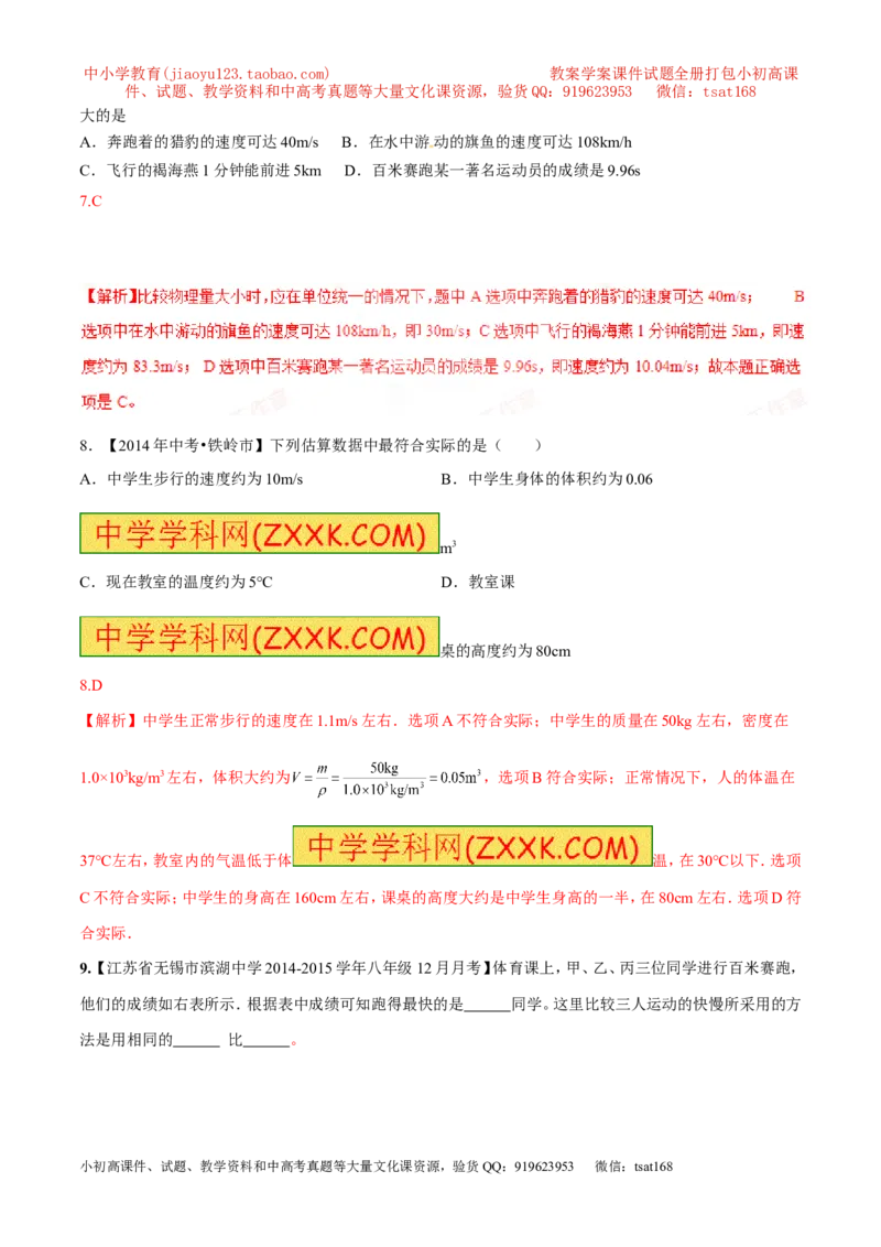 专题04机械运动（测）-2016年中考物理二轮复习讲练测（解析版）_初物_1初中物理_物理：备战2016年中考物理二轮复习讲练测132份