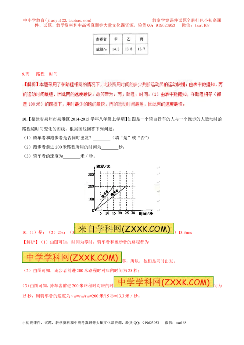 专题04机械运动（测）-2016年中考物理二轮复习讲练测（解析版）_初物_1初中物理_物理：备战2016年中考物理二轮复习讲练测132份