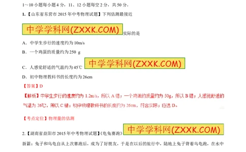 专题04机械运动（测）-2016年中考物理二轮复习讲练测（解析版）_初物_1初中物理_物理：备战2016年中考物理二轮复习讲练测132份
