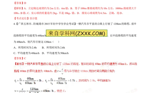 专题04机械运动（测）-2016年中考物理二轮复习讲练测（解析版）_初物_1初中物理_物理：备战2016年中考物理二轮复习讲练测132份