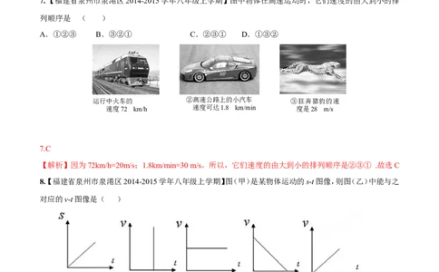 专题04机械运动（测）-2016年中考物理二轮复习讲练测（解析版）_初物_1初中物理_物理：备战2016年中考物理二轮复习讲练测132份