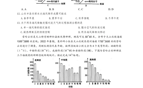 雅礼中学2026届高三月考试卷（八）地理_2024-2026高三（6-6月题库）_2026年04月高三试卷_260405湖南省雅礼中学2026届高三月考试卷（八）（全科）