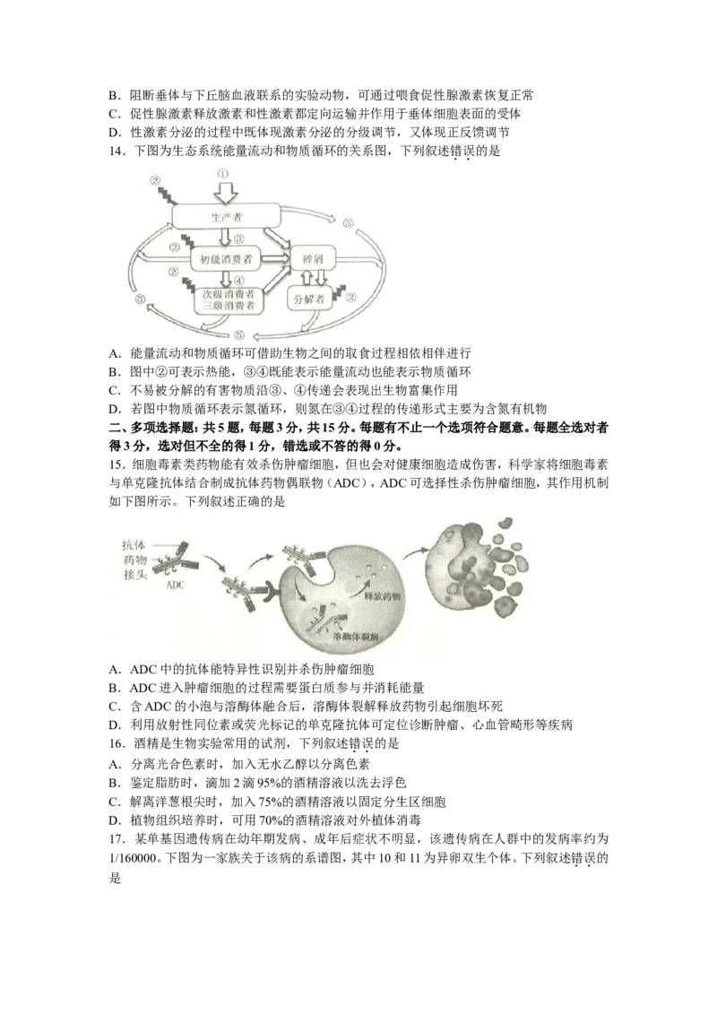 江苏省镇江市23届高三上学期期初考试生物含答案_生物高考模拟题_新高考_2023年