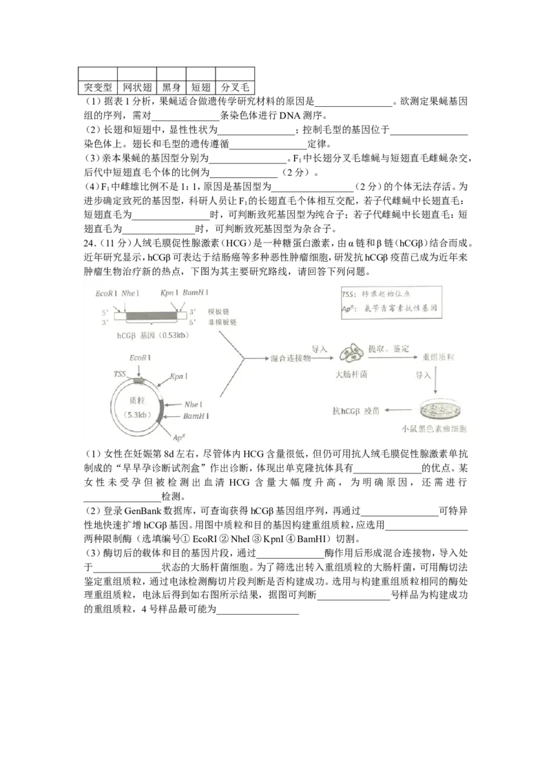 江苏省镇江市23届高三上学期期初考试生物含答案_生物高考模拟题_新高考_2023年