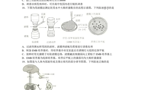 江苏省镇江市23届高三上学期期初考试生物含答案_生物高考模拟题_新高考_2023年
