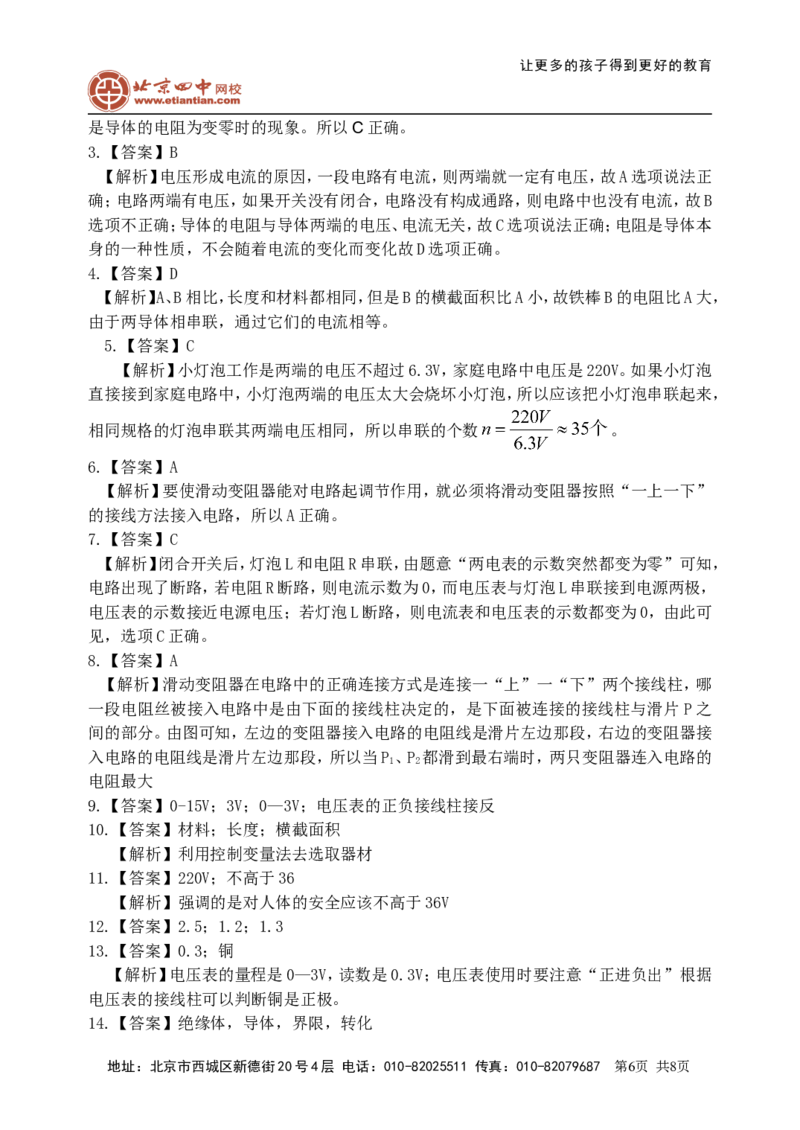 《电压电阻》全章复习与巩固巩固练习（基础）_初物_1初中物理_4初三物理人教版知识导学_26《电压电阻》全章复习与巩固（基础）