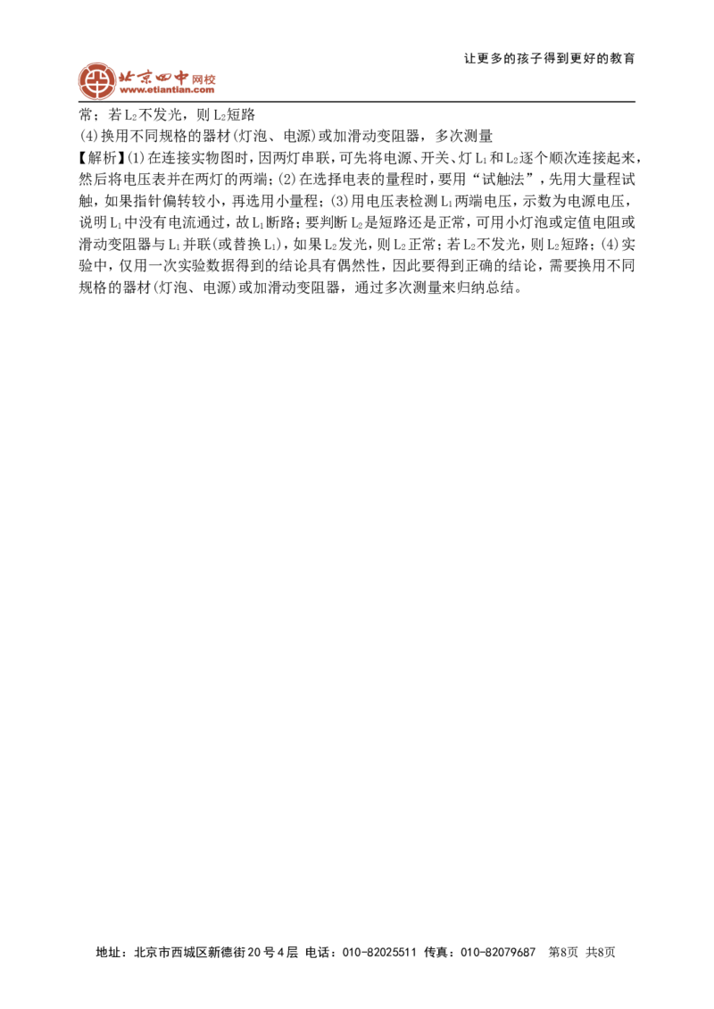 《电压电阻》全章复习与巩固巩固练习（基础）_初物_1初中物理_4初三物理人教版知识导学_26《电压电阻》全章复习与巩固（基础）