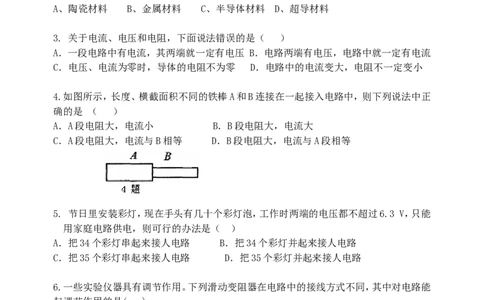 《电压电阻》全章复习与巩固巩固练习（基础）_初物_1初中物理_4初三物理人教版知识导学_26《电压电阻》全章复习与巩固（基础）