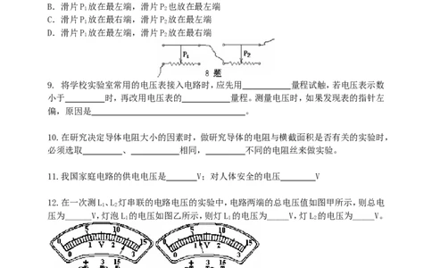 《电压电阻》全章复习与巩固巩固练习（基础）_初物_1初中物理_4初三物理人教版知识导学_26《电压电阻》全章复习与巩固（基础）