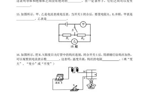 《电压电阻》全章复习与巩固巩固练习（基础）_初物_1初中物理_4初三物理人教版知识导学_26《电压电阻》全章复习与巩固（基础）
