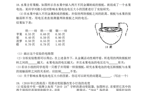 《电压电阻》全章复习与巩固巩固练习（基础）_初物_1初中物理_4初三物理人教版知识导学_26《电压电阻》全章复习与巩固（基础）