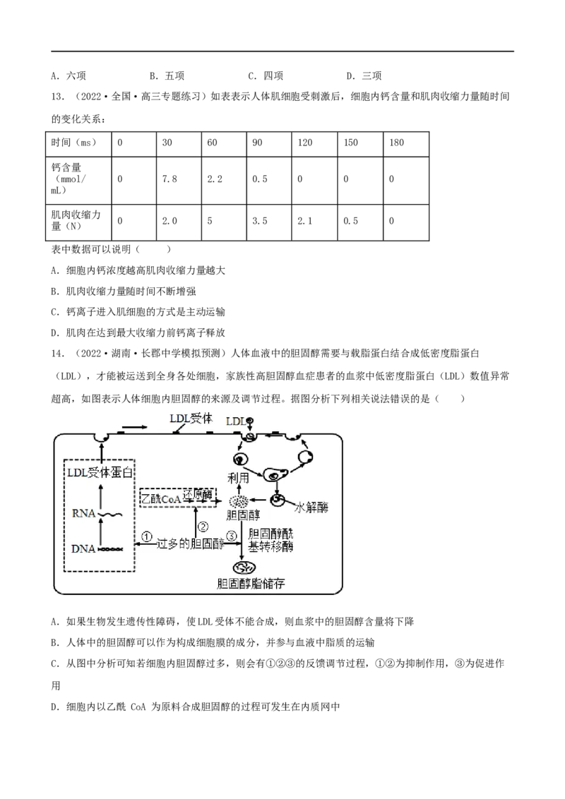 第02练细胞中的无机物、糖类和脂质-2023年高考生物一轮复习小题多维练（新高考专用）（原卷版）_新高考复习资料_2023年新高考复习资料_一轮复习