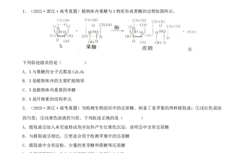 第02练细胞中的无机物、糖类和脂质-2023年高考生物一轮复习小题多维练（新高考专用）（原卷版）_新高考复习资料_2023年新高考复习资料_一轮复习