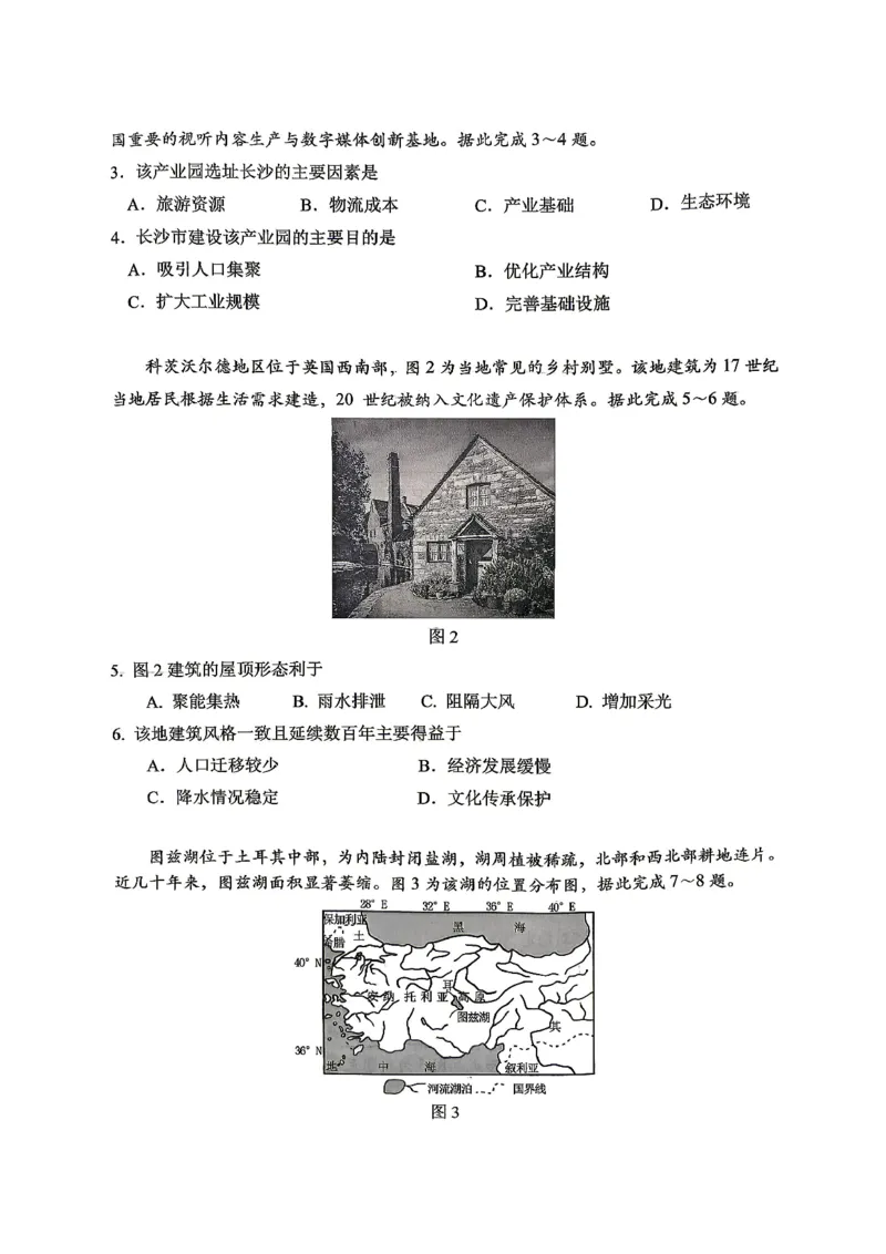 重庆八中高2026届4月强化训练（二）地理_2024-2026高三（6-6月题库）_2026年04月高三试卷_260424重庆八中高2026届4月强化训练（二）（全科）