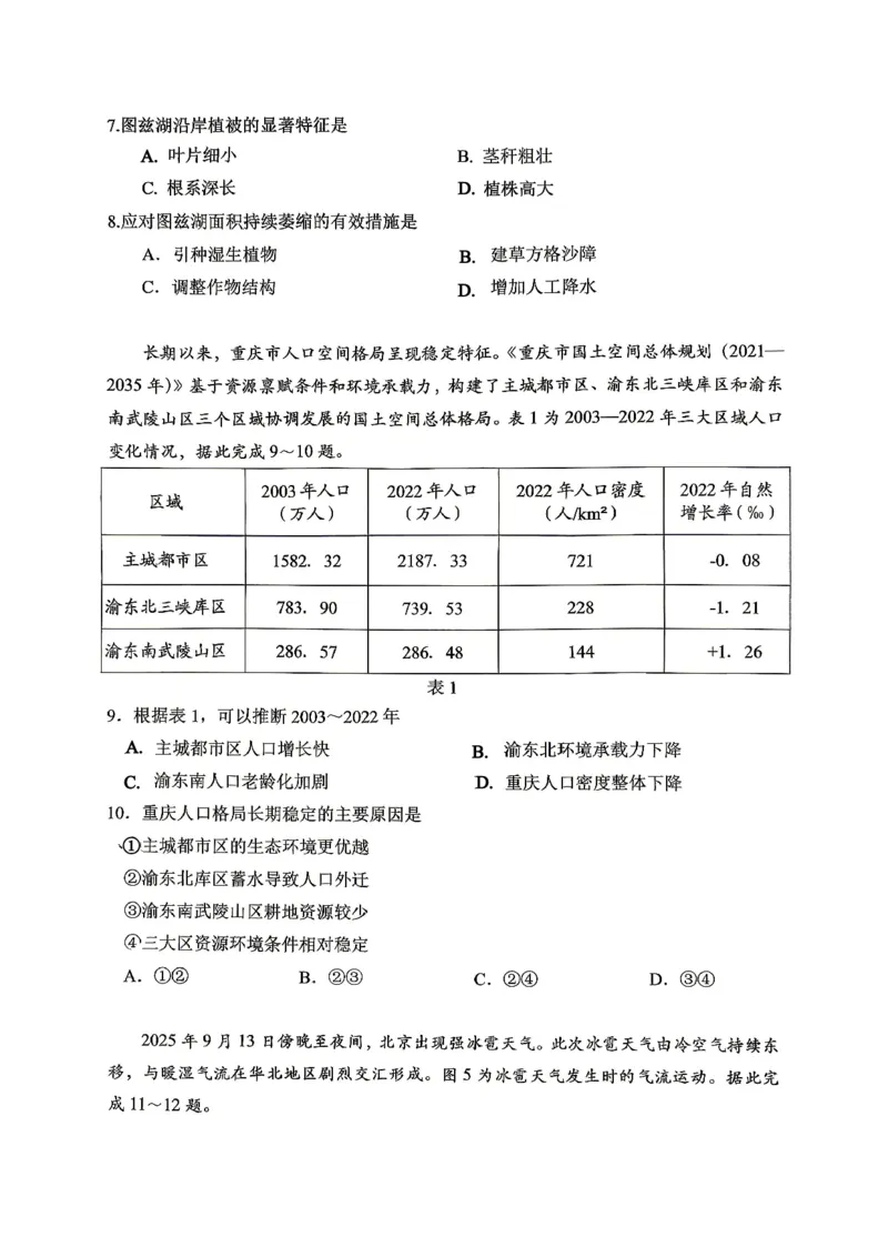 重庆八中高2026届4月强化训练（二）地理_2024-2026高三（6-6月题库）_2026年04月高三试卷_260424重庆八中高2026届4月强化训练（二）（全科）