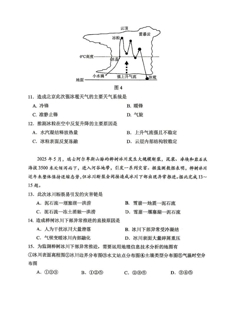 重庆八中高2026届4月强化训练（二）地理_2024-2026高三（6-6月题库）_2026年04月高三试卷_260424重庆八中高2026届4月强化训练（二）（全科）