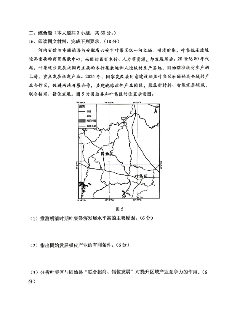 重庆八中高2026届4月强化训练（二）地理_2024-2026高三（6-6月题库）_2026年04月高三试卷_260424重庆八中高2026届4月强化训练（二）（全科）