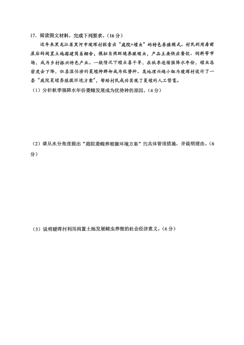重庆八中高2026届4月强化训练（二）地理_2024-2026高三（6-6月题库）_2026年04月高三试卷_260424重庆八中高2026届4月强化训练（二）（全科）
