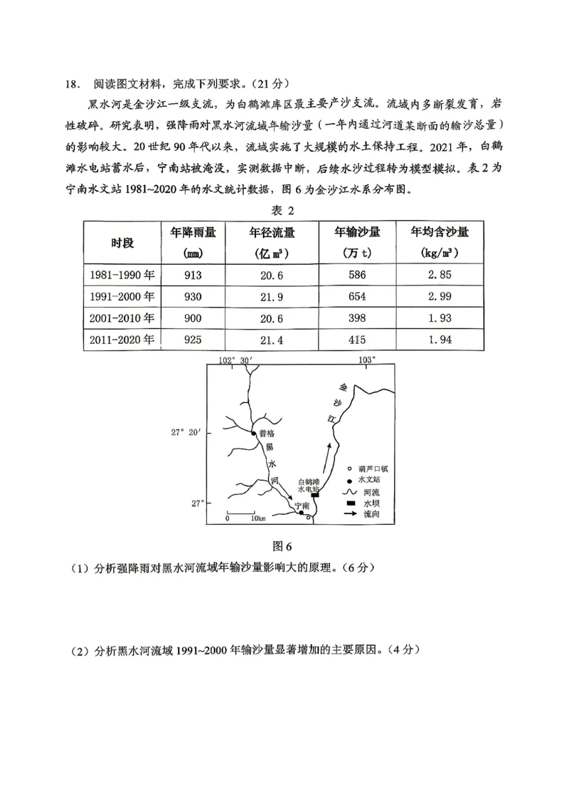 重庆八中高2026届4月强化训练（二）地理_2024-2026高三（6-6月题库）_2026年04月高三试卷_260424重庆八中高2026届4月强化训练（二）（全科）