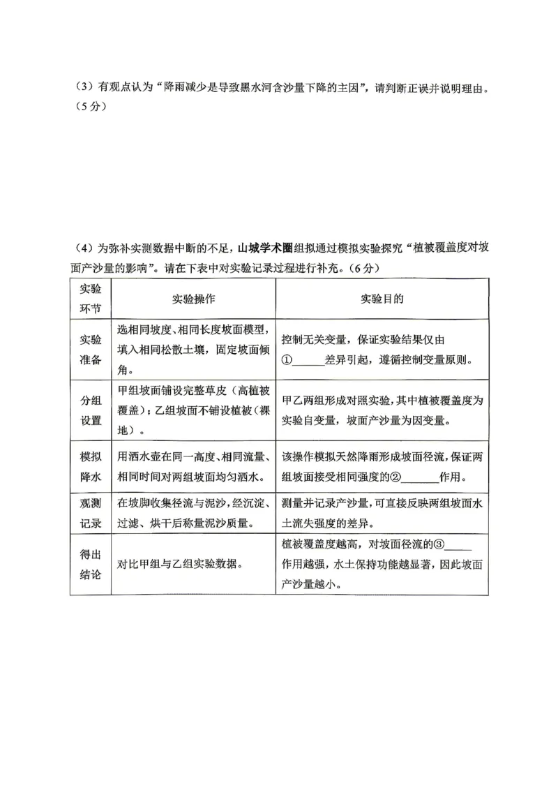 重庆八中高2026届4月强化训练（二）地理_2024-2026高三（6-6月题库）_2026年04月高三试卷_260424重庆八中高2026届4月强化训练（二）（全科）