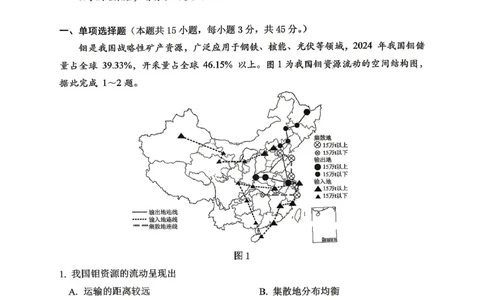 重庆八中高2026届4月强化训练（二）地理_2024-2026高三（6-6月题库）_2026年04月高三试卷_260424重庆八中高2026届4月强化训练（二）（全科）
