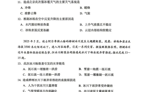 重庆八中高2026届4月强化训练（二）地理_2024-2026高三（6-6月题库）_2026年04月高三试卷_260424重庆八中高2026届4月强化训练（二）（全科）