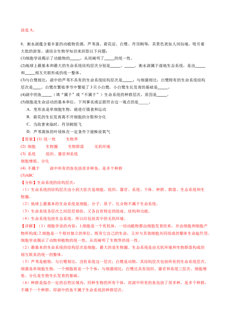 第01讲走近细胞（练习）（解析版）_2025年新高考资料_一轮复习_2025年高考生物一轮复习讲练测（新教材新高考）