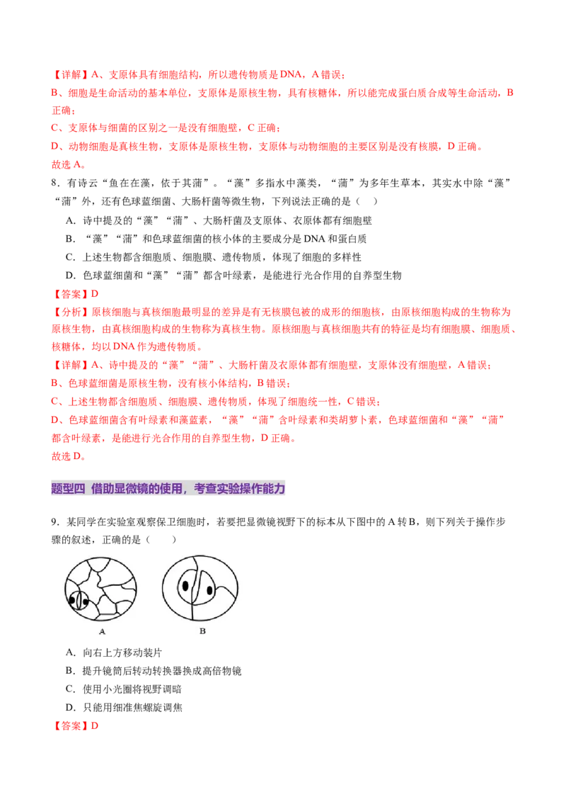 第01讲走近细胞（练习）（解析版）_2025年新高考资料_一轮复习_2025年高考生物一轮复习讲练测（新教材新高考）