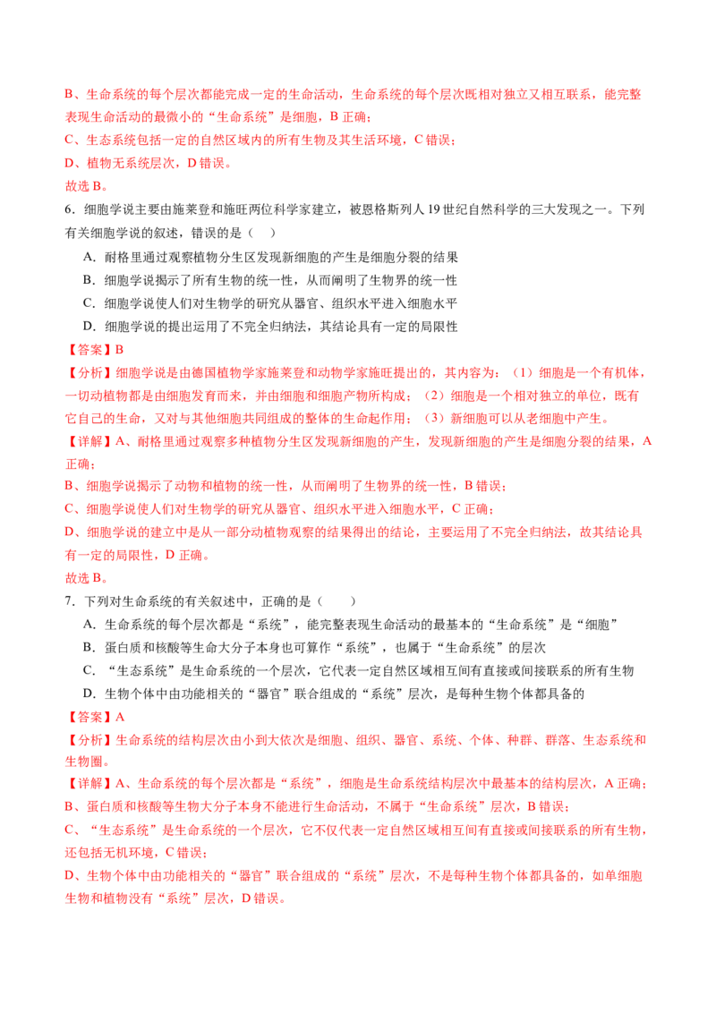 第01讲走近细胞（练习）（解析版）_2025年新高考资料_一轮复习_2025年高考生物一轮复习讲练测（新教材新高考）