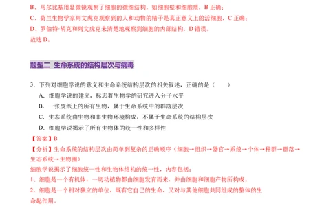 第01讲走近细胞（练习）（解析版）_2025年新高考资料_一轮复习_2025年高考生物一轮复习讲练测（新教材新高考）