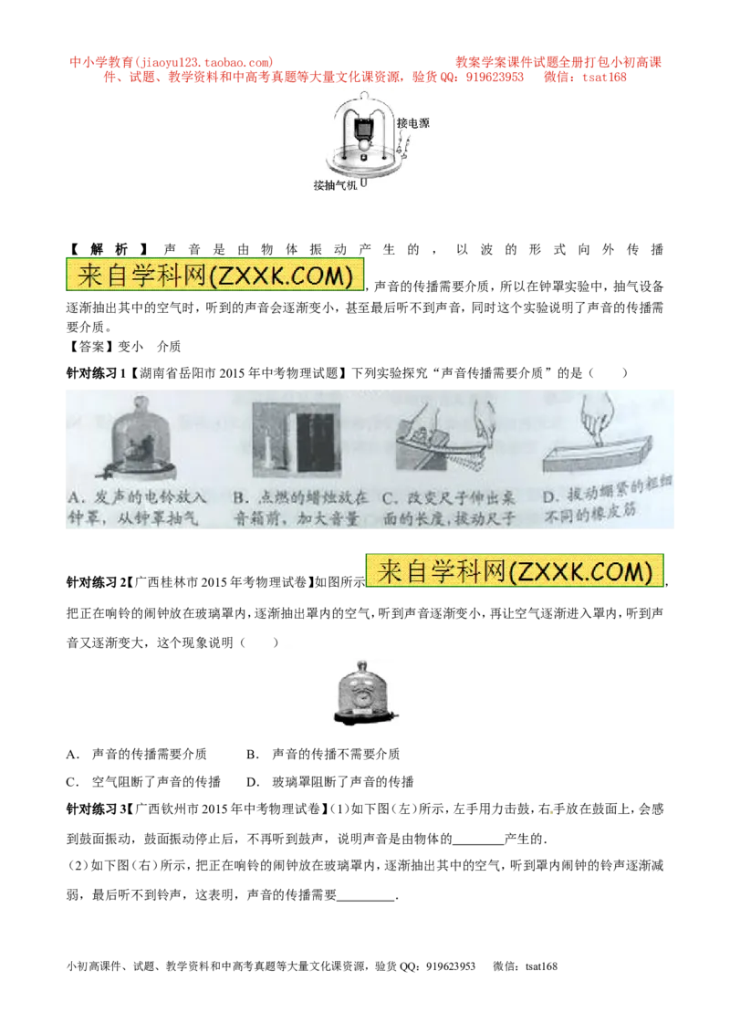 专题01声音的产生与传播特性（第01期）-2016年中考物理考点总动员系列（原卷版）_初物_1初中物理_物理：2016年中考物理考点总动员系列全套打包150份