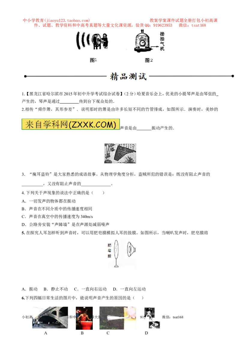 专题01声音的产生与传播特性（第01期）-2016年中考物理考点总动员系列（原卷版）_初物_1初中物理_物理：2016年中考物理考点总动员系列全套打包150份