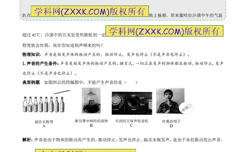 专题01声音的产生与传播特性（第01期）-2016年中考物理考点总动员系列（原卷版）_初物_1初中物理_物理：2016年中考物理考点总动员系列全套打包150份