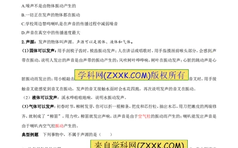 专题01声音的产生与传播特性（第01期）-2016年中考物理考点总动员系列（原卷版）_初物_1初中物理_物理：2016年中考物理考点总动员系列全套打包150份