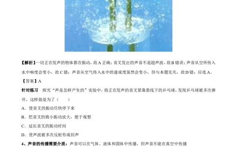 专题01声音的产生与传播特性（第01期）-2016年中考物理考点总动员系列（原卷版）_初物_1初中物理_物理：2016年中考物理考点总动员系列全套打包150份