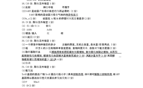 高三生物试题答案_2024-2026高三（6-6月题库）_2026年04月高三试卷_260415山西大学附属中学校2025-2026学年高三下学期4月阶段检测（全科）