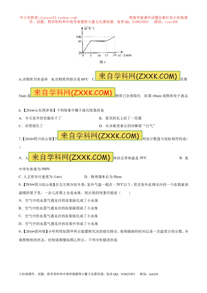 专题11温度物态变化（测试）-2017年中考物理一轮复习讲练测课课通（原卷版）_初物_1初中物理_物理：2017年中考物理一轮复习讲练测课课通全套打包115份