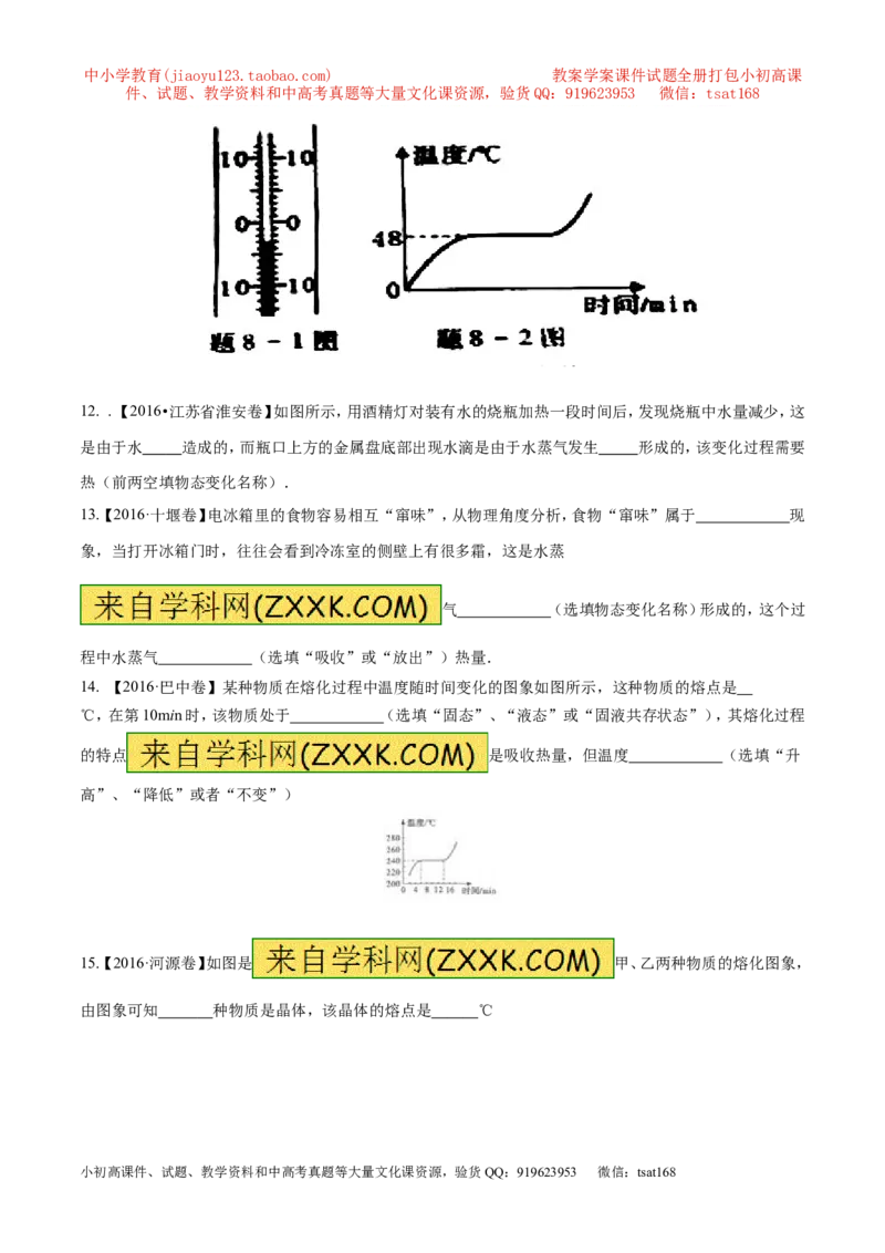 专题11温度物态变化（测试）-2017年中考物理一轮复习讲练测课课通（原卷版）_初物_1初中物理_物理：2017年中考物理一轮复习讲练测课课通全套打包115份