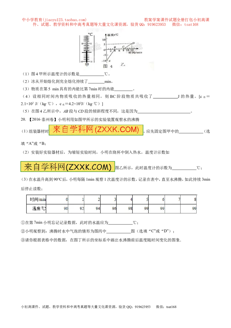 专题11温度物态变化（测试）-2017年中考物理一轮复习讲练测课课通（原卷版）_初物_1初中物理_物理：2017年中考物理一轮复习讲练测课课通全套打包115份