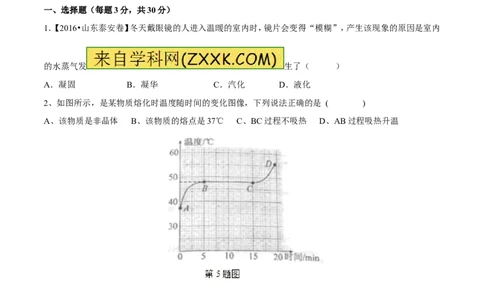 专题11温度物态变化（测试）-2017年中考物理一轮复习讲练测课课通（原卷版）_初物_1初中物理_物理：2017年中考物理一轮复习讲练测课课通全套打包115份