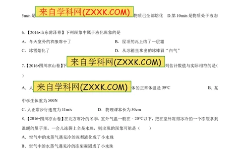 专题11温度物态变化（测试）-2017年中考物理一轮复习讲练测课课通（原卷版）_初物_1初中物理_物理：2017年中考物理一轮复习讲练测课课通全套打包115份