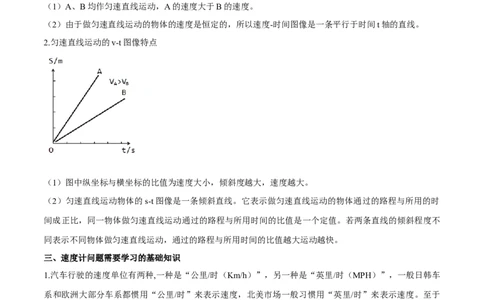 专题1.3运动的快慢（原卷版）_初物_人教版初中物理初二三同步讲义习题练习八九年级电子资料word素材_20250116_181533_A017&mdash;&mdash;人教版初中物理初二三教案讲义专项练习八九年级电子版word资料